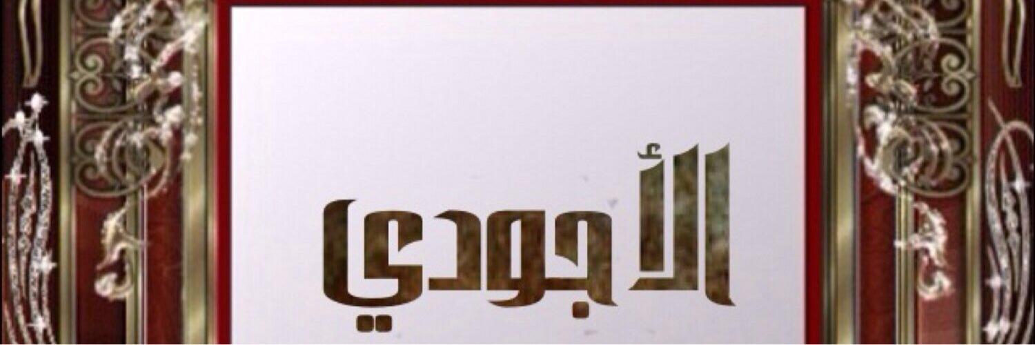 عبدالرحمن النصار banner