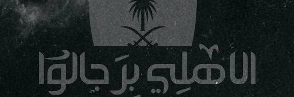 ن. بن سلَّيم banner