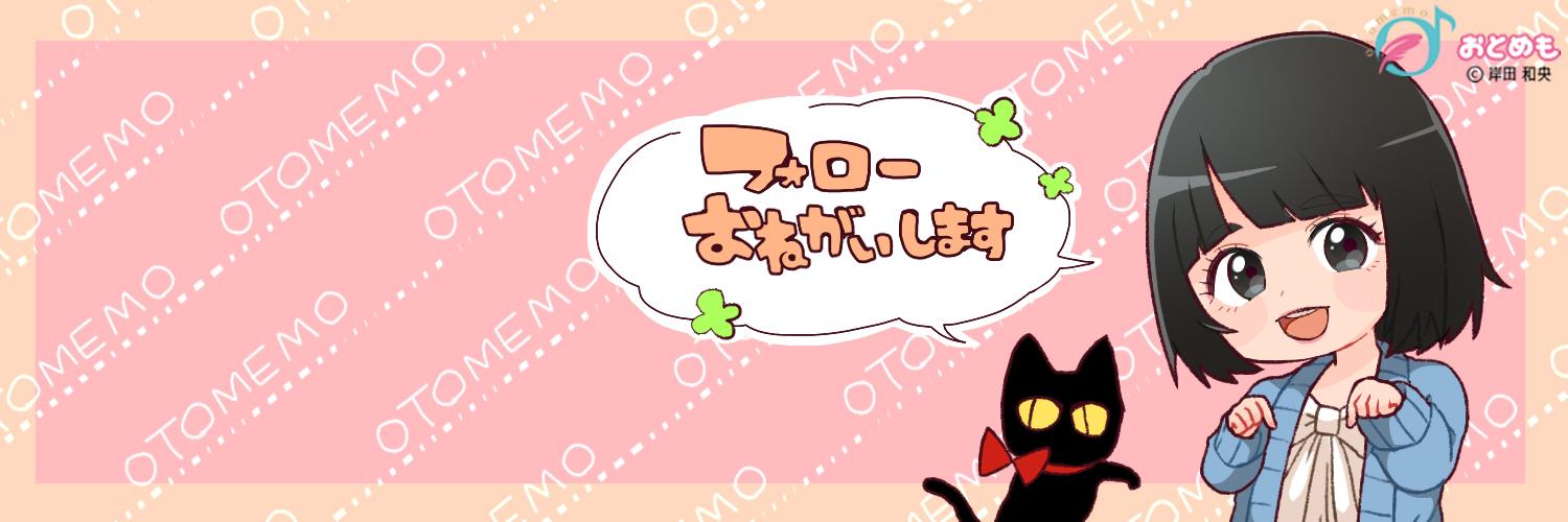 otomemo_jp's profile banner image