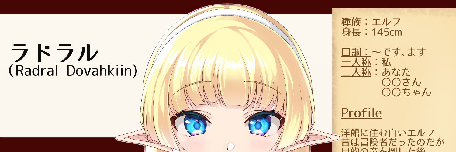 エルフのラドラル banner
