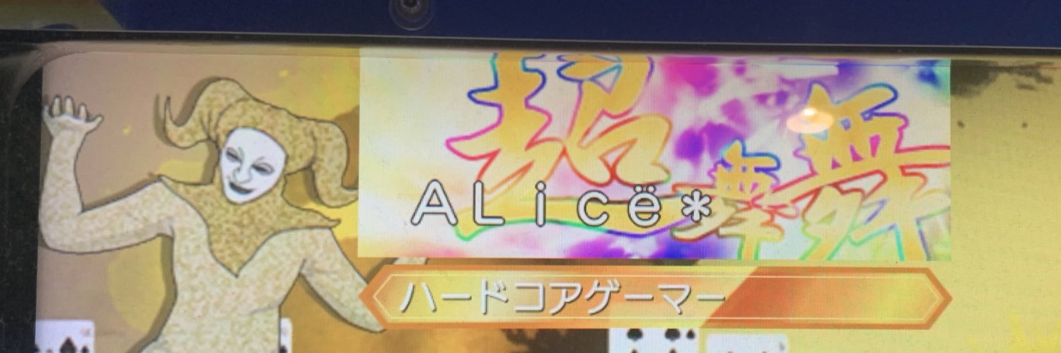 AliceBerry619's profile banner image