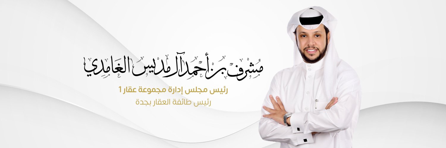 مِشرف الغامدي banner