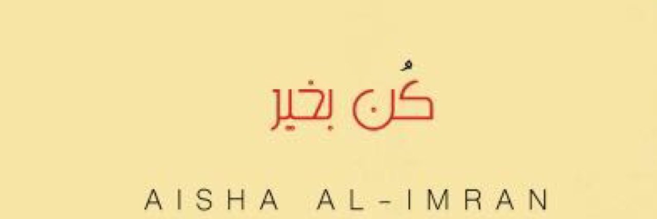 عائشة العمران🇶🇦 banner