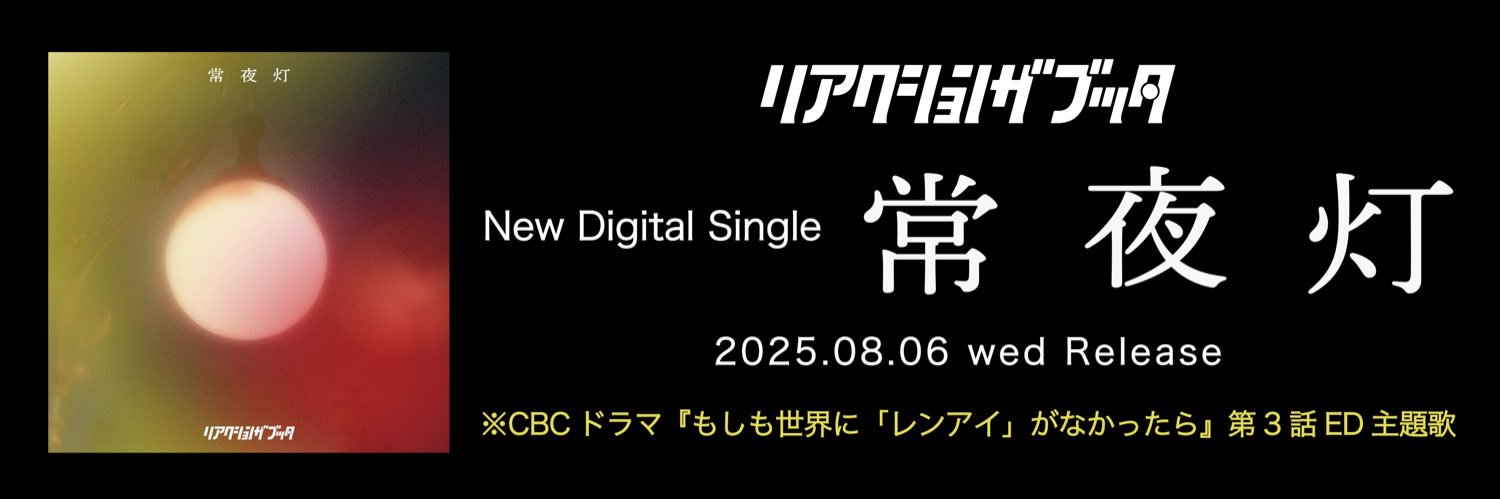 リアクション ザ ブッタ's banner