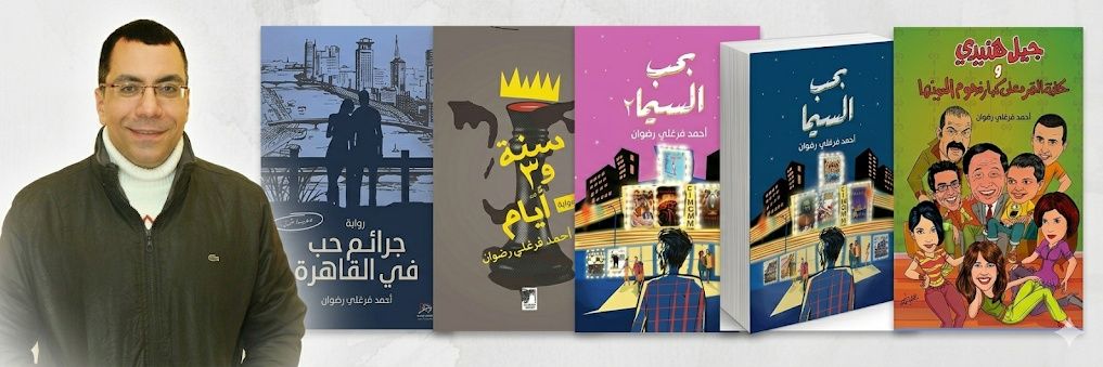 Ahmed farghaly banner