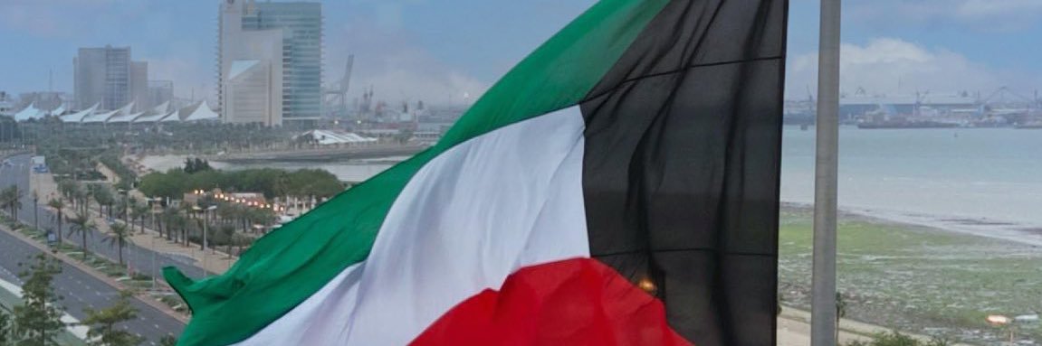 الكويت banner