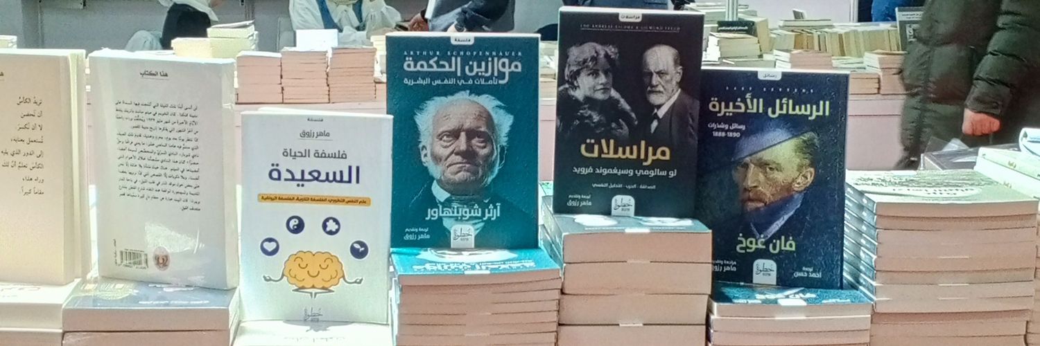 Maher Razouk  📚 ماهر رزوق banner