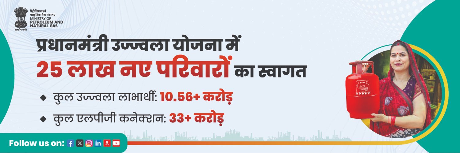 Ministry of Petroleum and Natural Gas #MoPNG banner