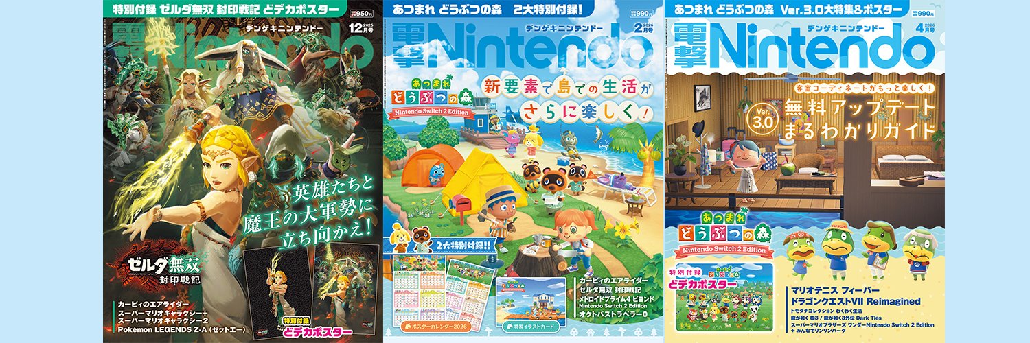 電撃Nintendo banner