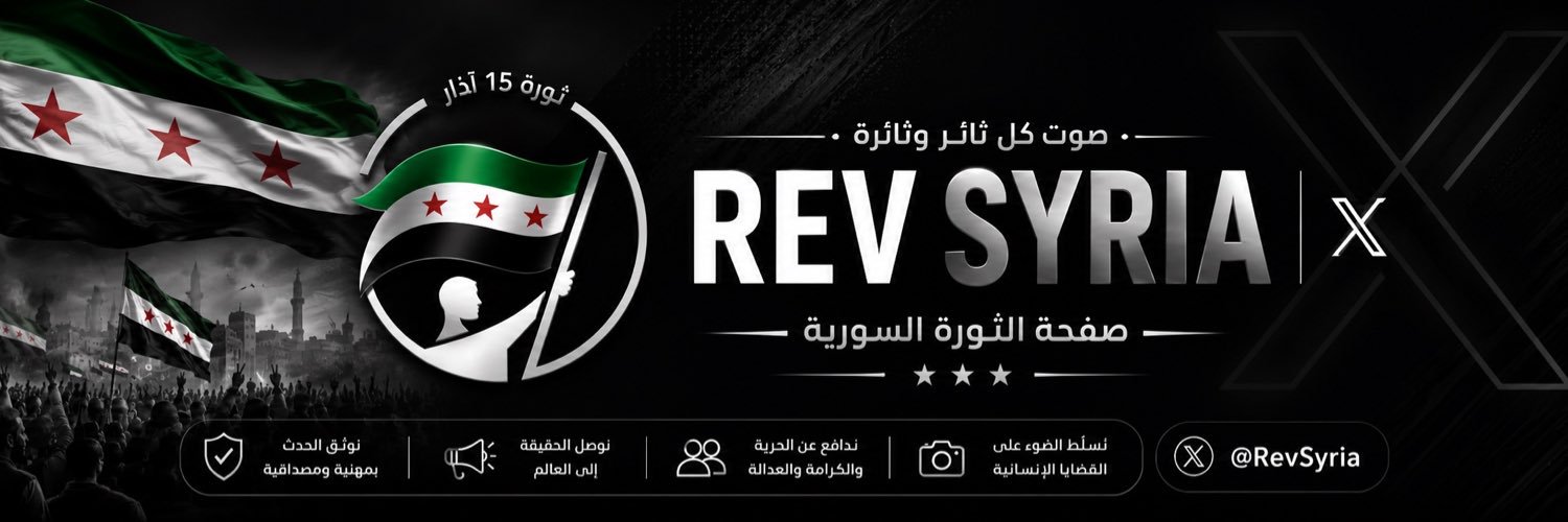RevSyria's profile banner image