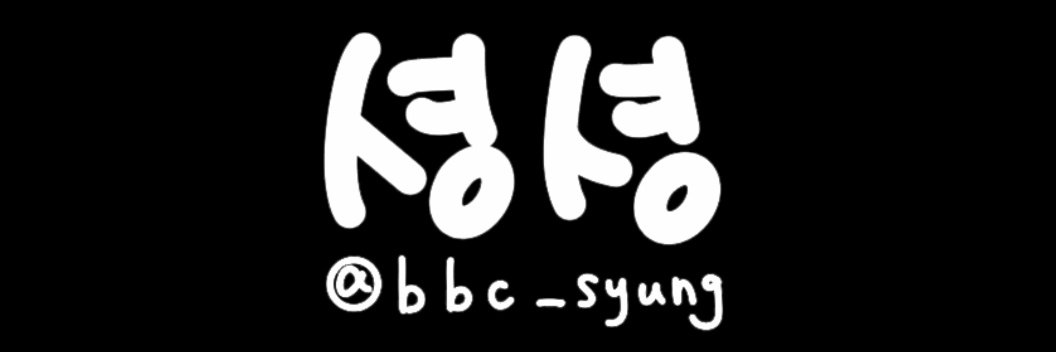 bbc_syung's profile banner image