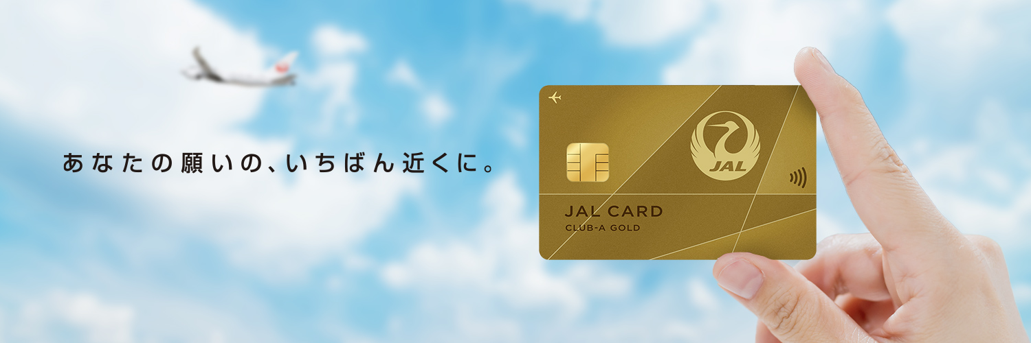 JALカード【公式】 banner