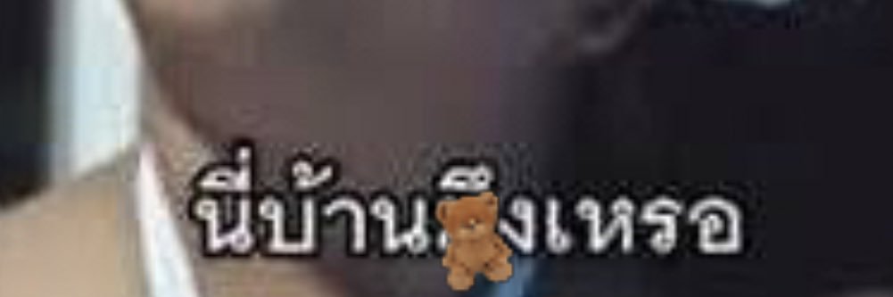 ʚ♡ɞ เจนนิฟ้า98 banner