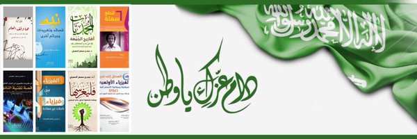 نجم الحصيني Profile Banner