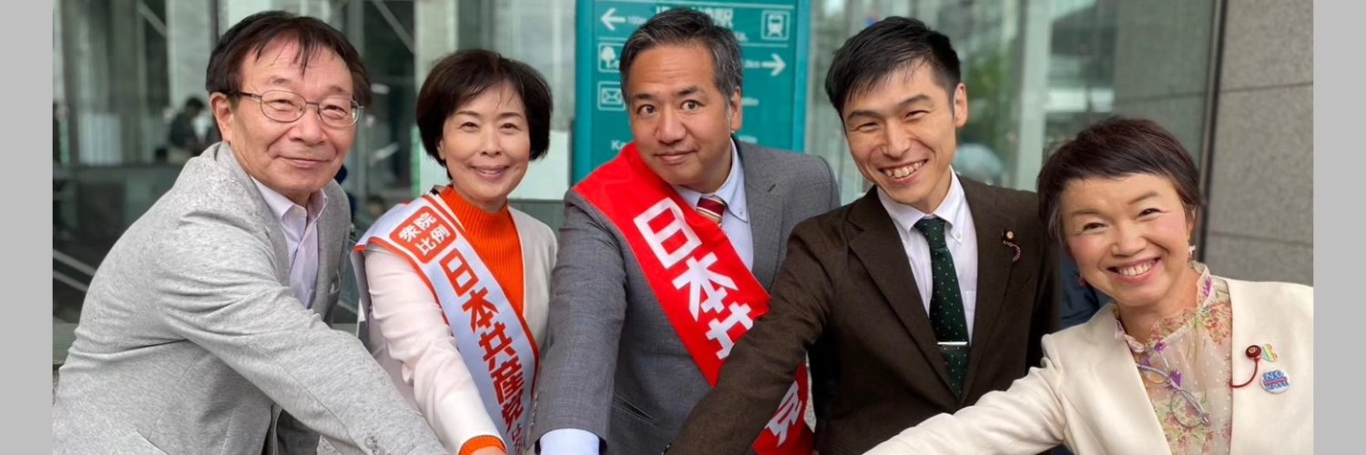 片柳すすむ（前・川崎市議）#比例は日本共産党's banner