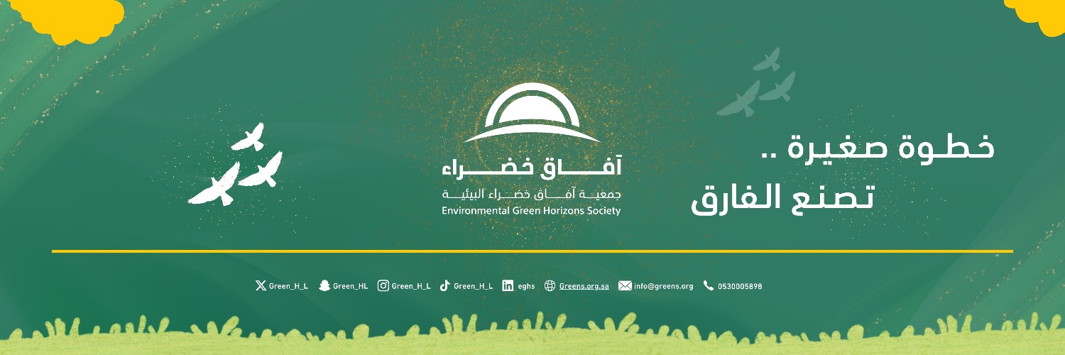 جمعية آفاق خضراء banner