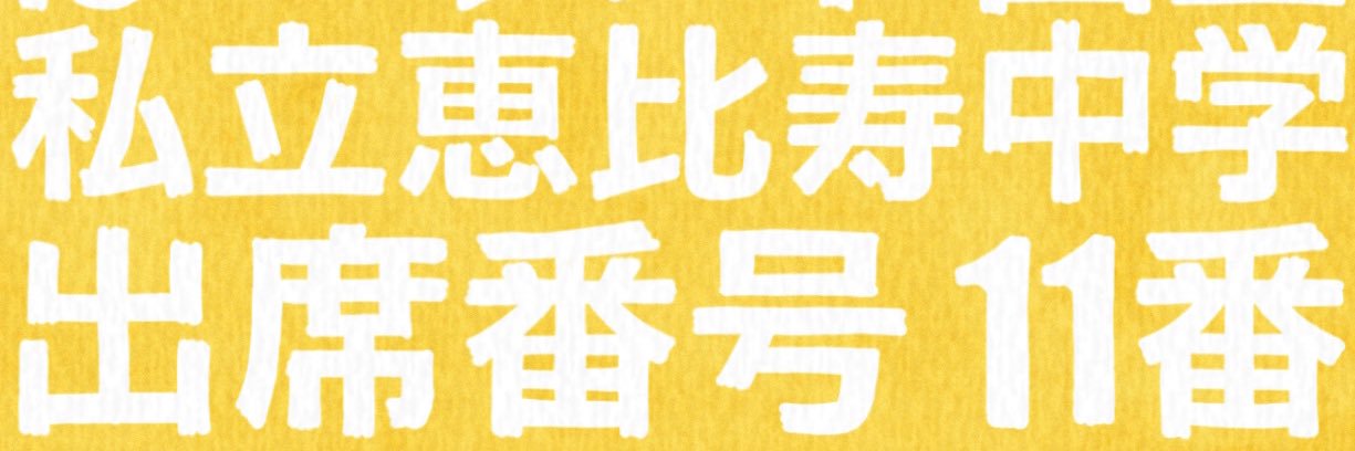 もぃもぃ(本人です｡)💛🦐✍️🥟🍺💛 banner