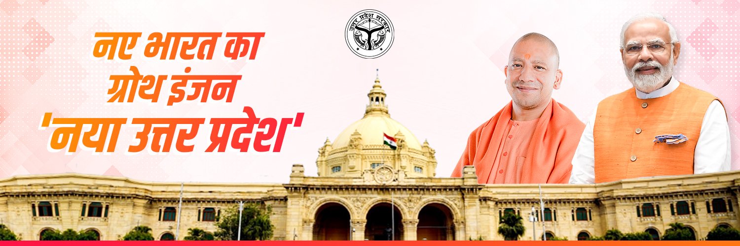 CM Office, GoUP banner