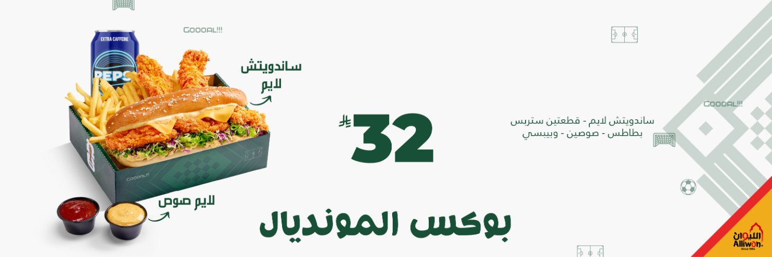 الليوان | Alliwan banner