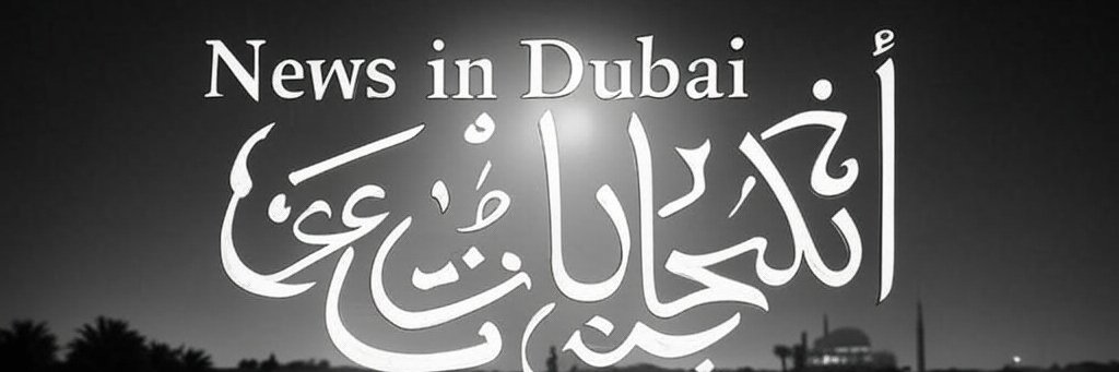 NewsInDubai's profile banner image