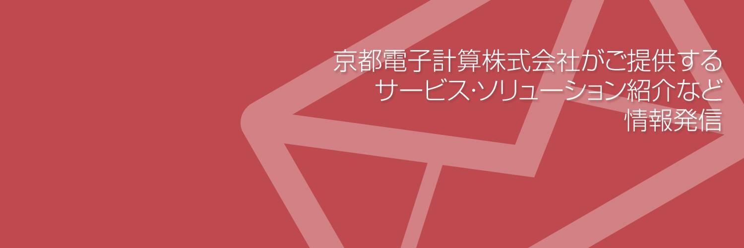 京都電子計算株式会社 KIP-Mail (@KIPMail) / Posts / X
