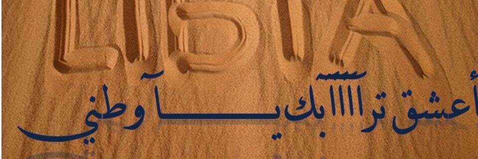 أعشق ترابك يا وطني banner