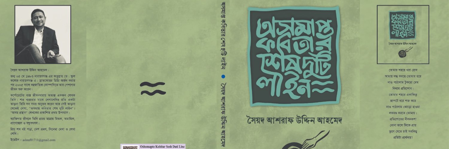sashrafuddin's profile banner image