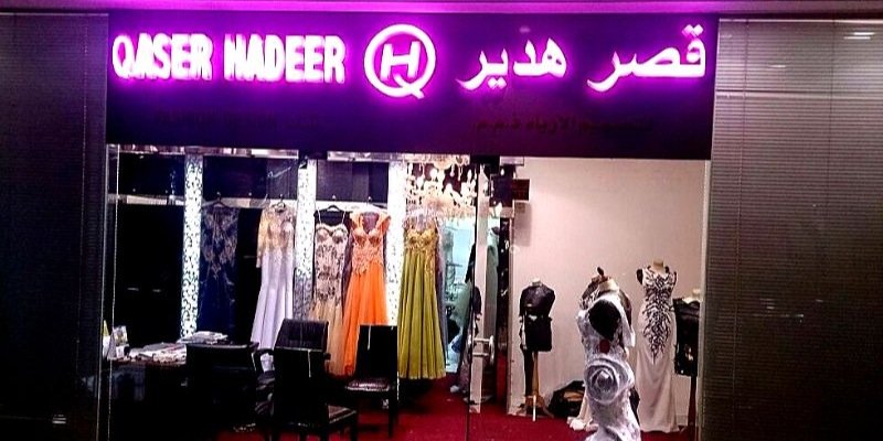 قصـ ـر هدير 5/5 banner