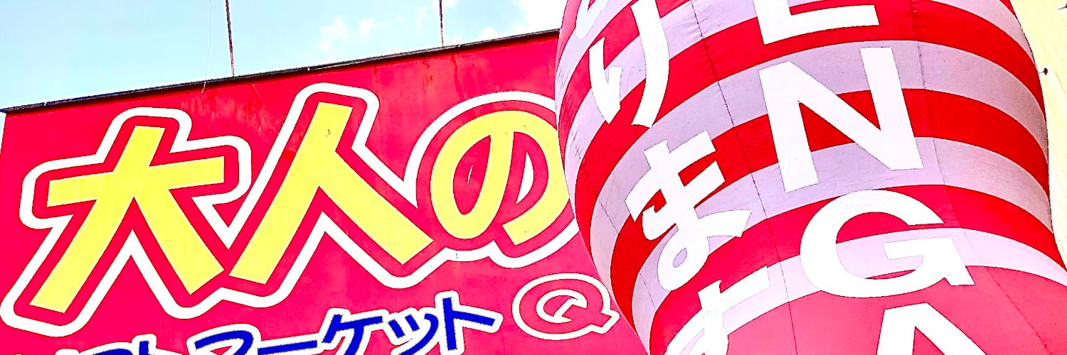 ソフトマーケットQ 鹿児島 国分店 banner