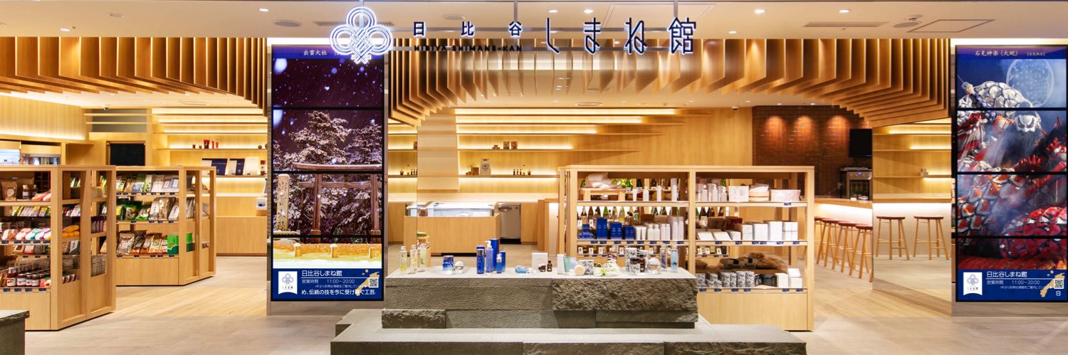 日比谷しまね館 banner
