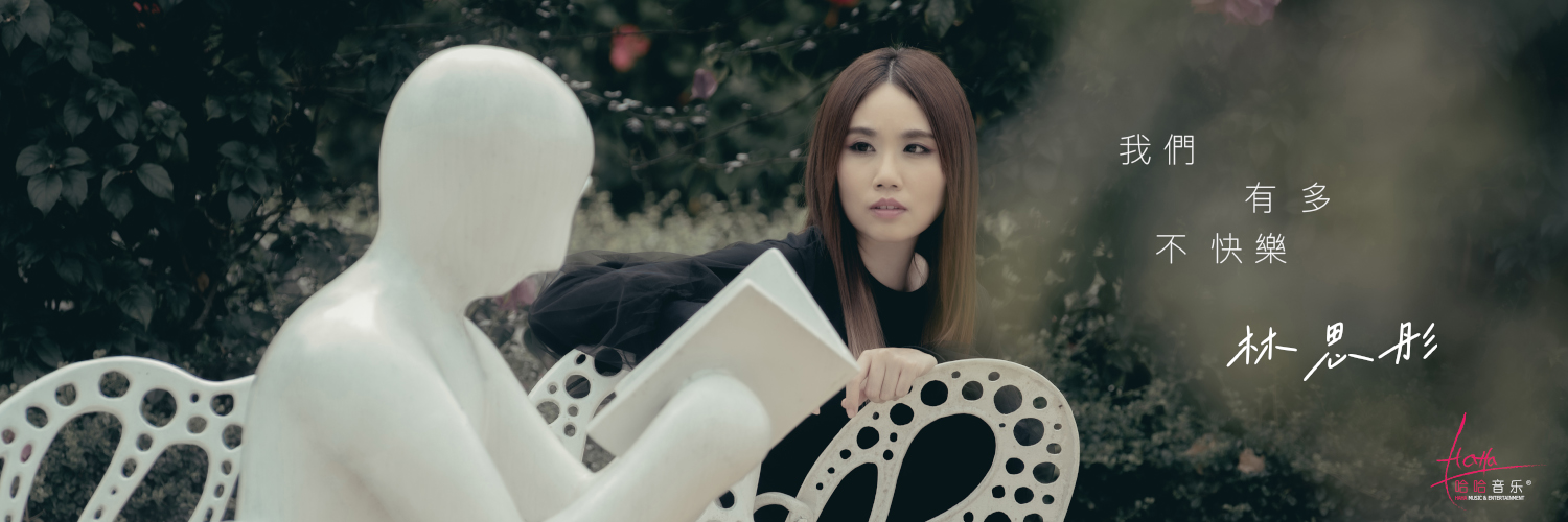 林思彤 Lin Si Tong banner