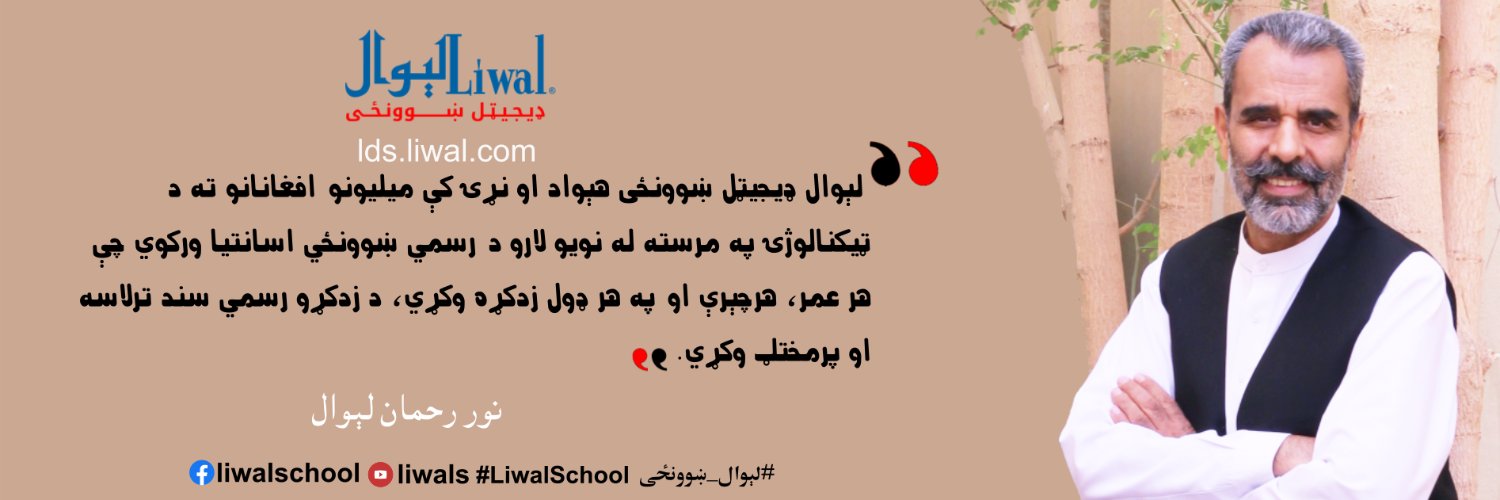 LiwalSchool's profile banner image