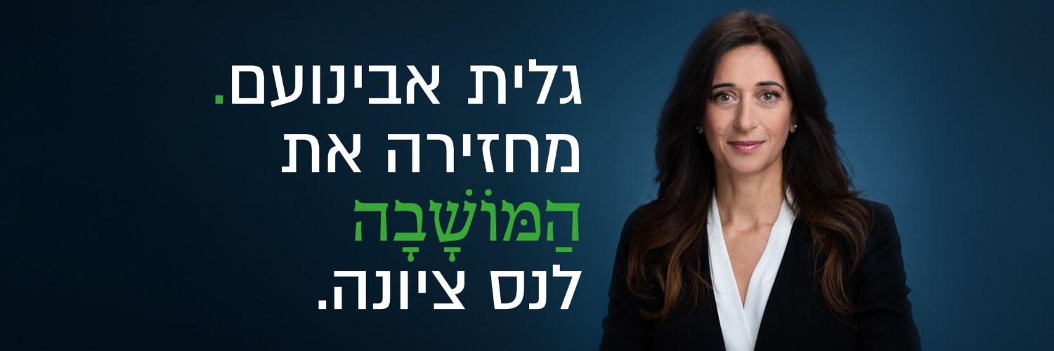 גלית אבינועם banner
