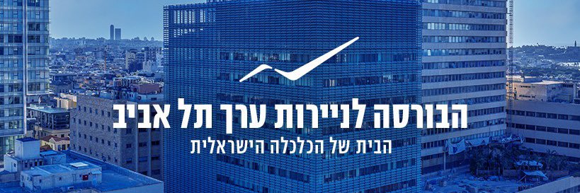 הבורסה לניירות ערך Tel Aviv Stock Exchange banner