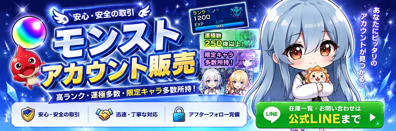 しろろんshirn【モンスト垢販売/買取/】 banner