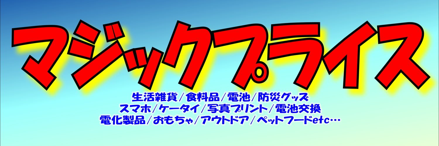 magicpricemizo's profile banner image
