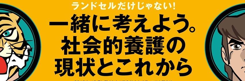 NPO法人タイガーマスク基金 banner