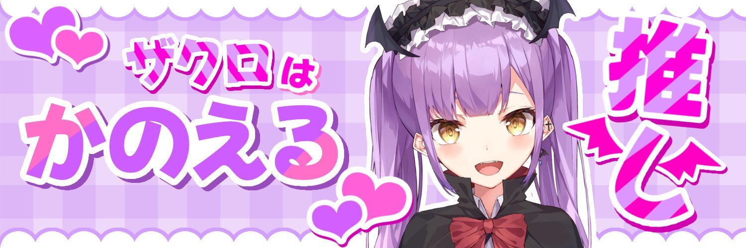 ザクロ banner