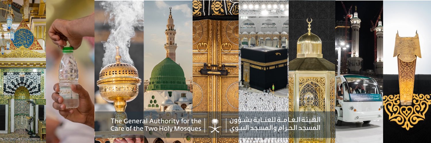 الهيئة العامة للعناية بشؤون الحرمين's banner