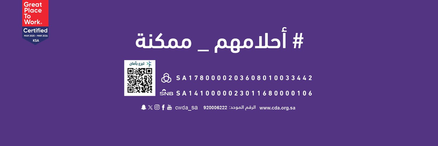 جمعية الأطفال ذوي الإعاقة banner