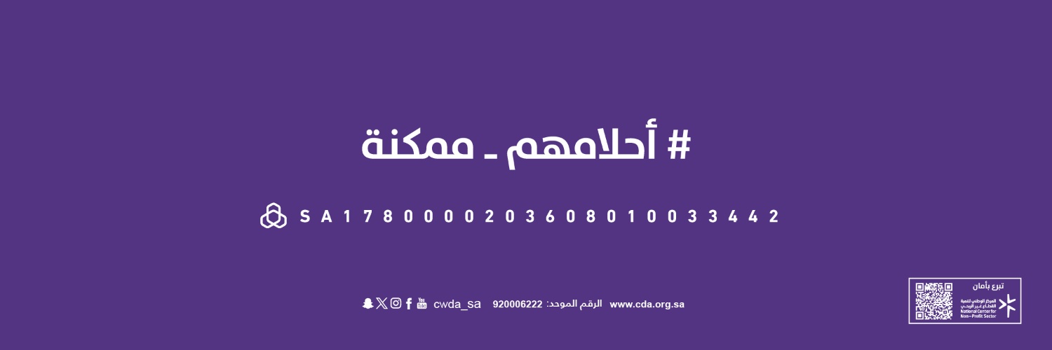 جمعية الأطفال ذوي الإعاقة banner