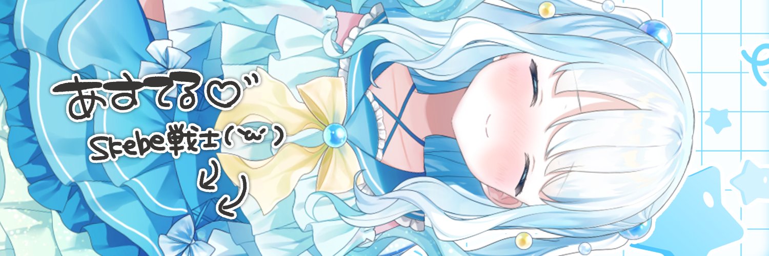 あすてる🍊/🤍🫧🎀📖🫧 banner