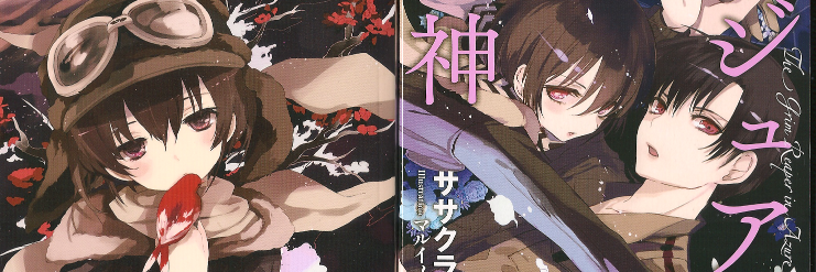 藍内友紀（ササクラ） banner