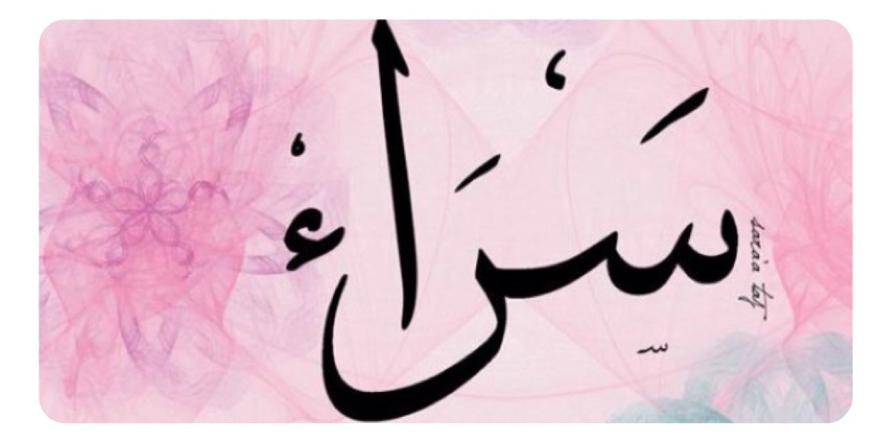 ســرٓاء banner