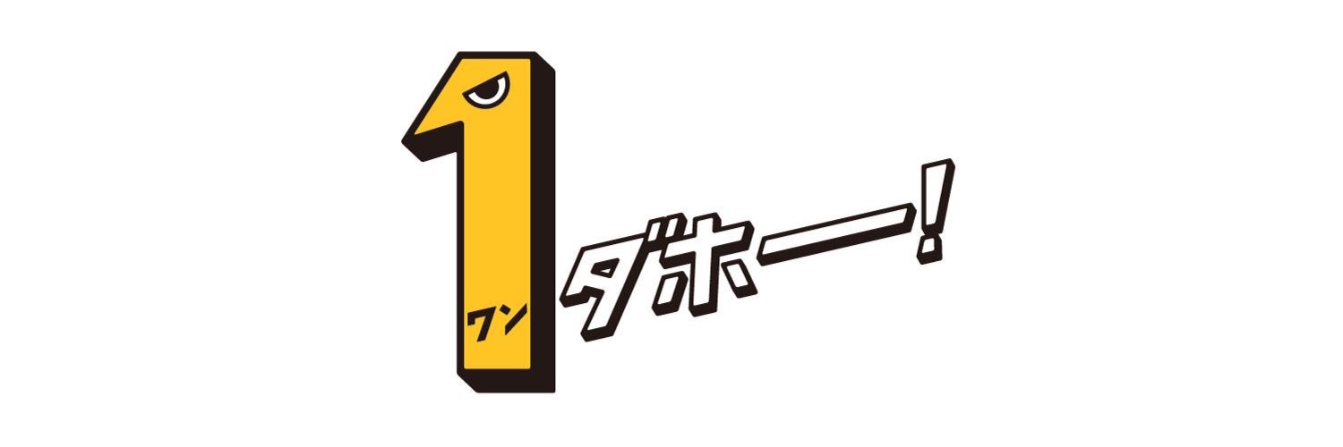 二戸亨介 banner