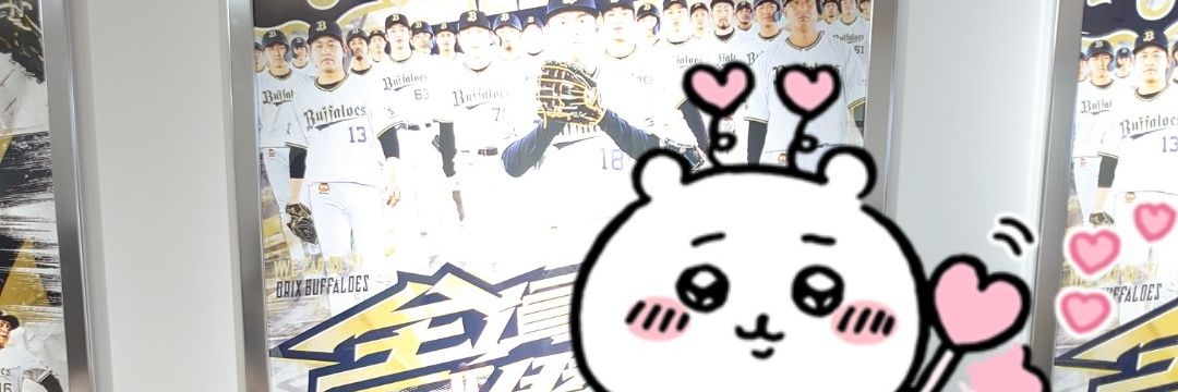 マミ🐮⚾2026年全力応援中✨⚾ banner