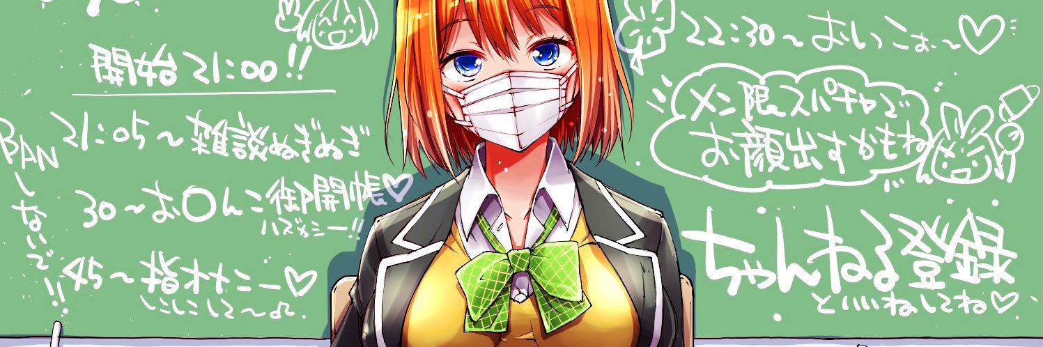 五等分のゆーま banner