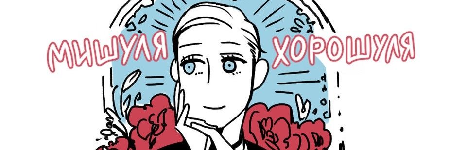 чилл из последних сил banner