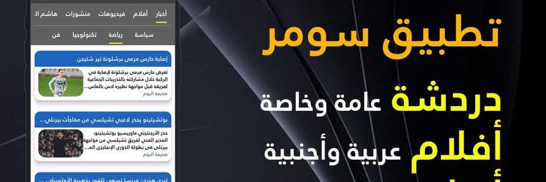 SumerOnline's profile banner image