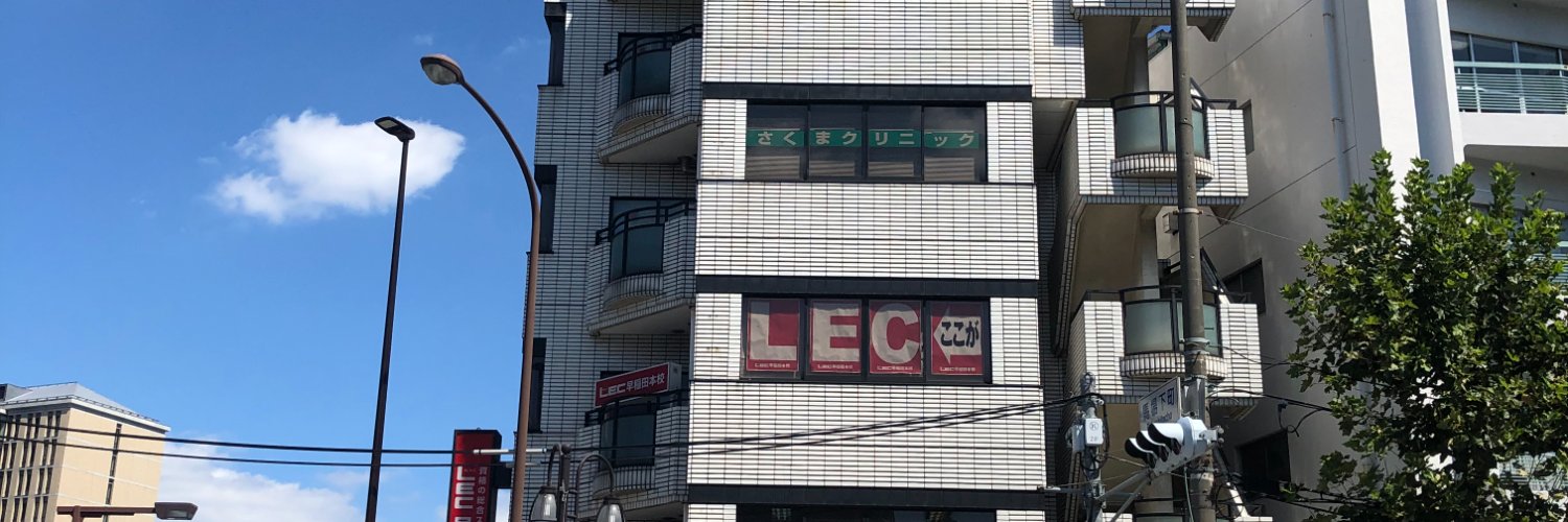 LEC_waseda's profile banner image